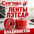 Ленты ЛЭТСАР Ленты ЛЭТСАР